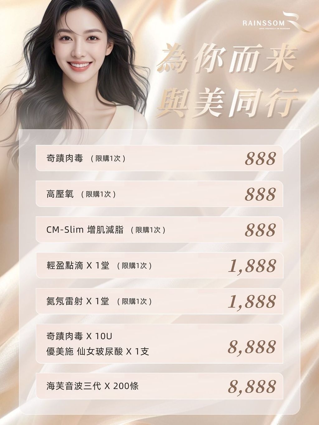 為你而來，與美同行 第一章