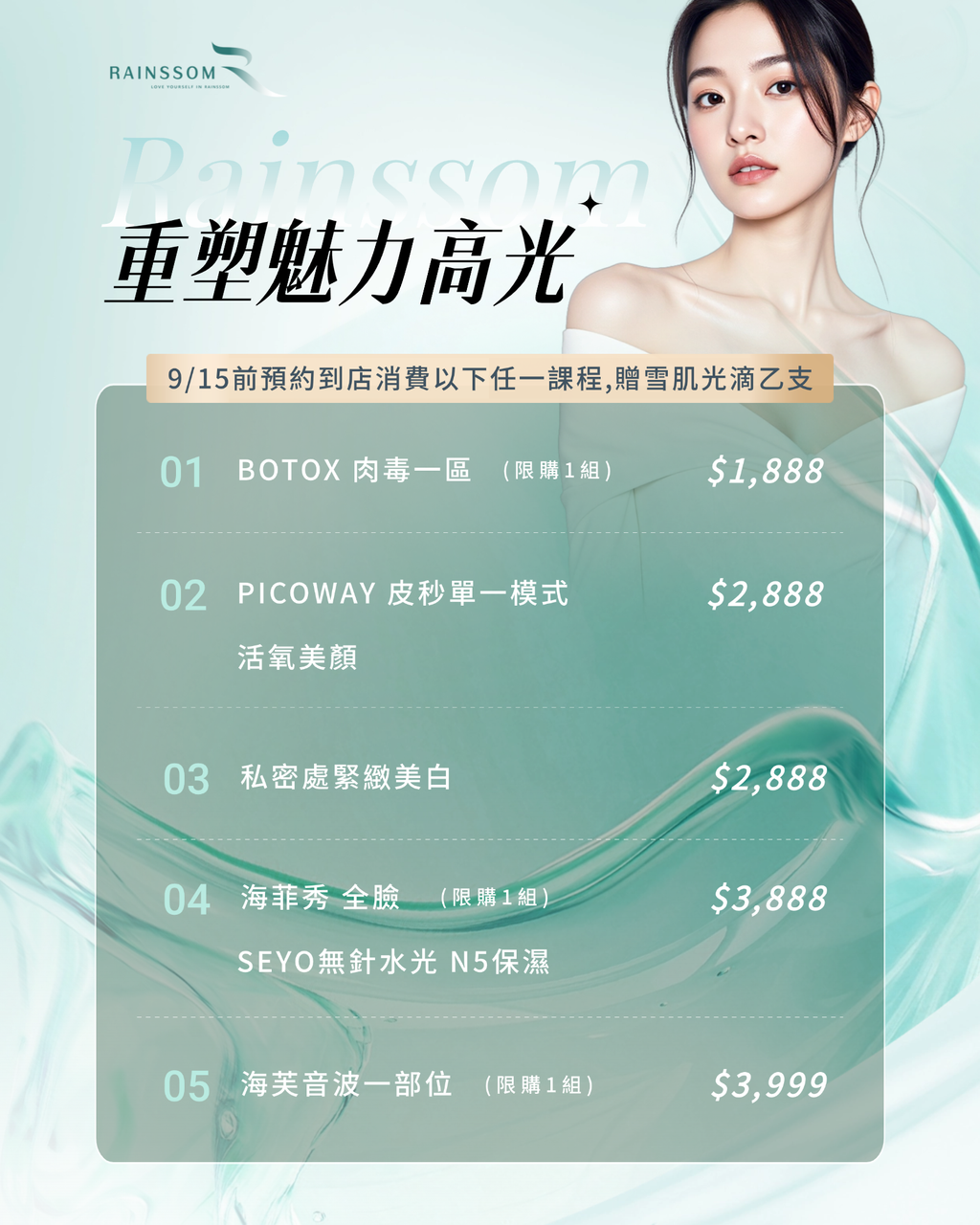 重塑魅力高光 第一篇章