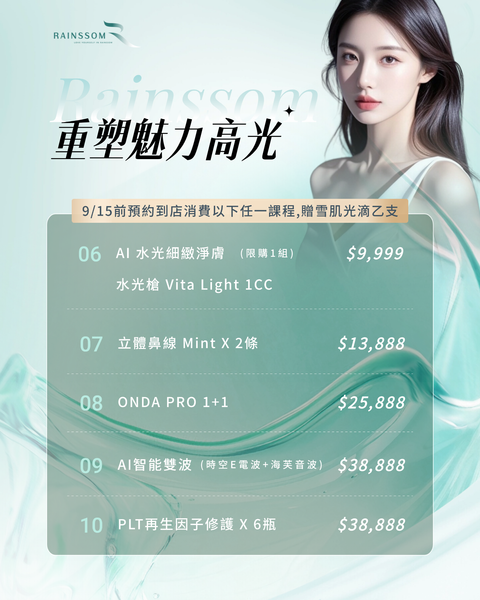 重塑魅力高光 第二篇章