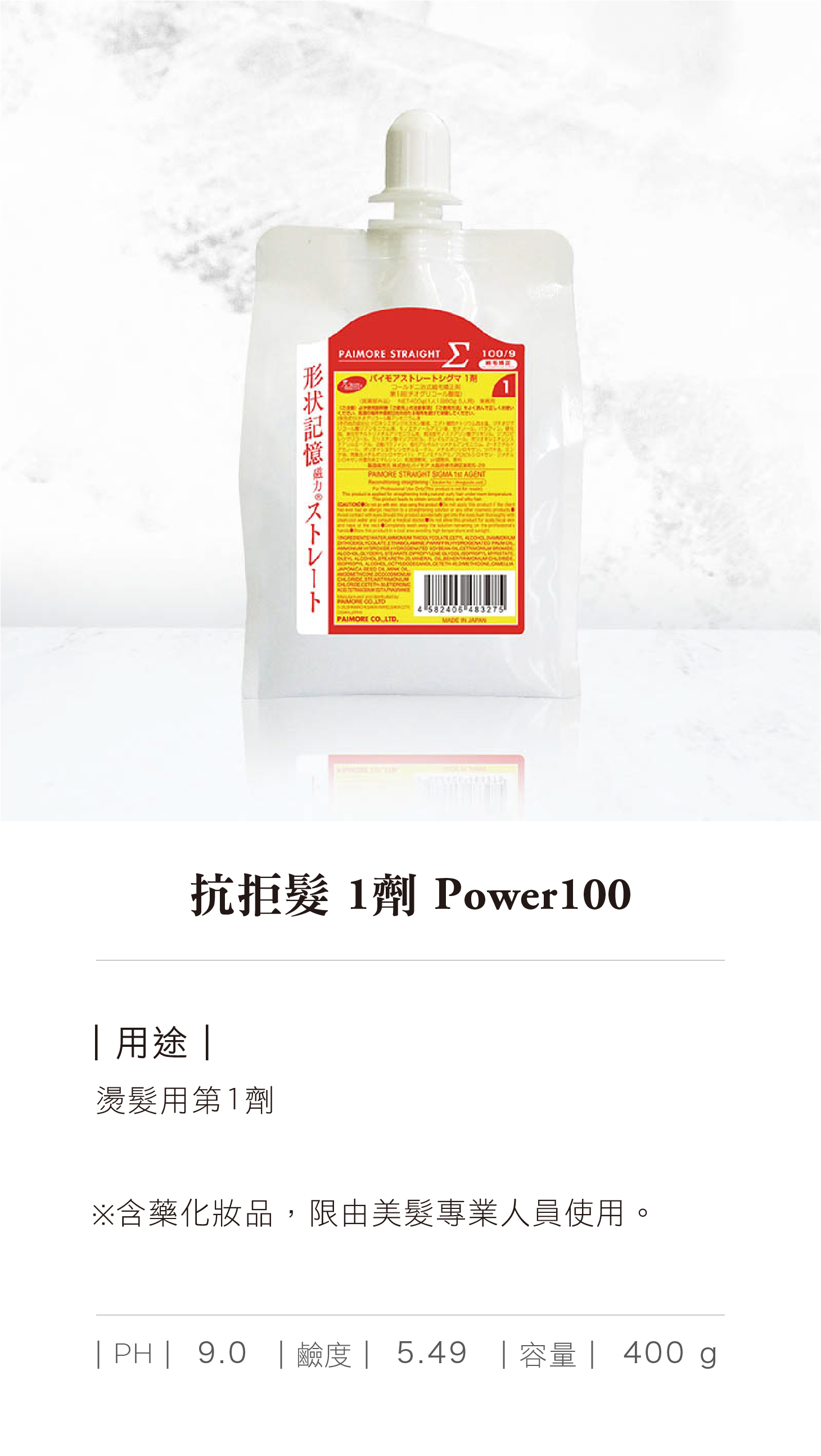 抗拒髮 1 劑 Power100.jpg