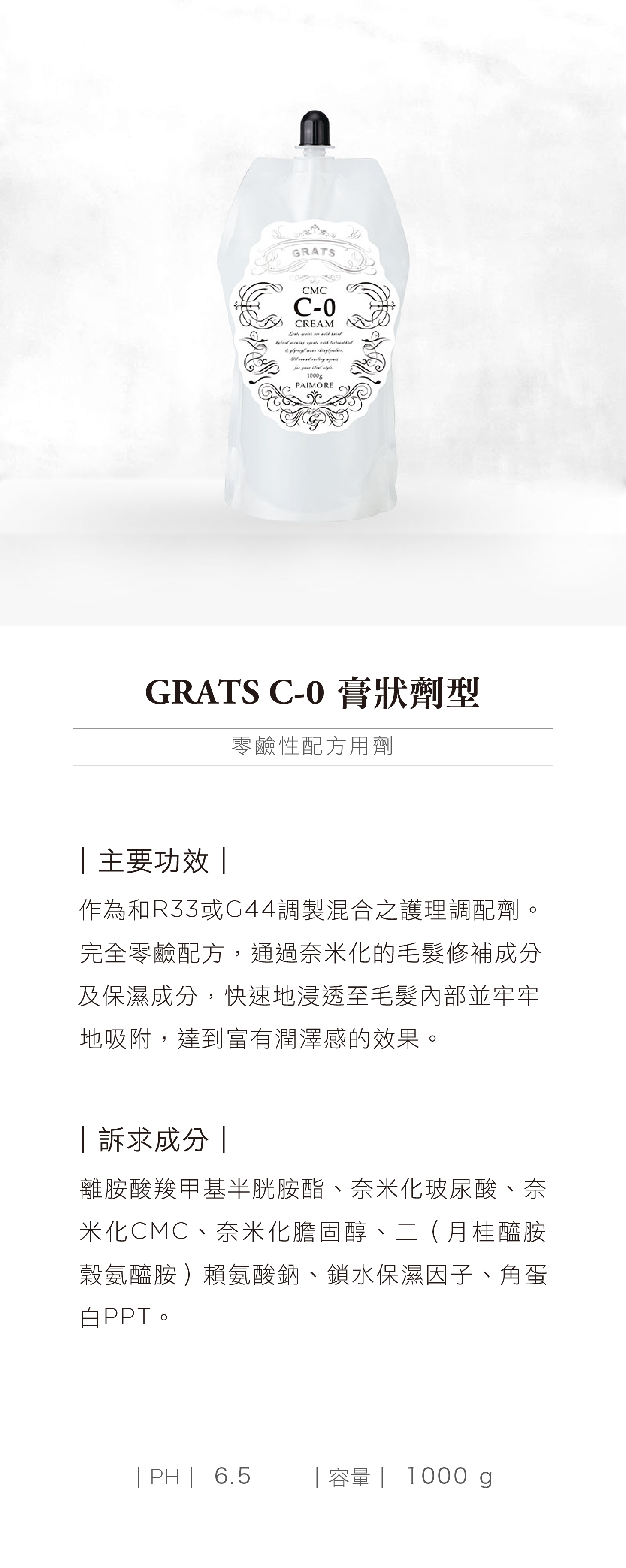 GRATS C-0 膏狀劑型.jpg