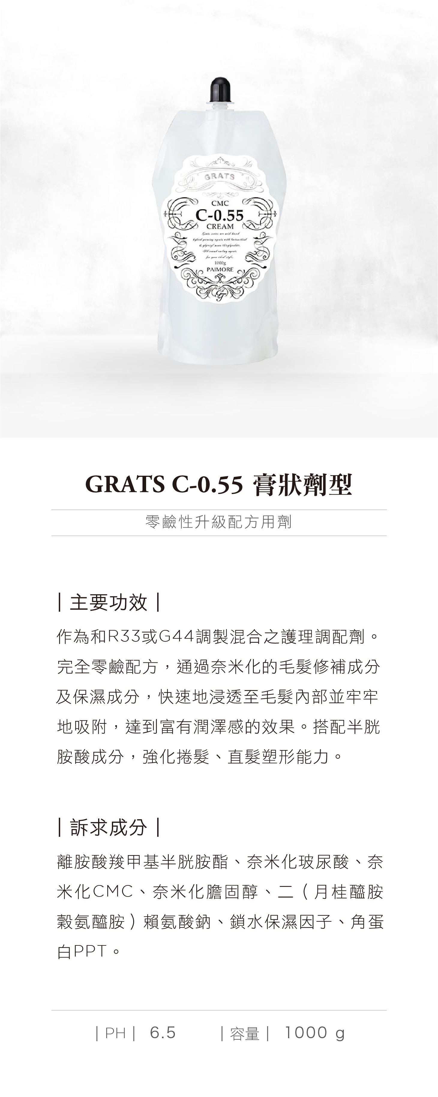 GRATS C-0.55 膏狀劑型.jpg