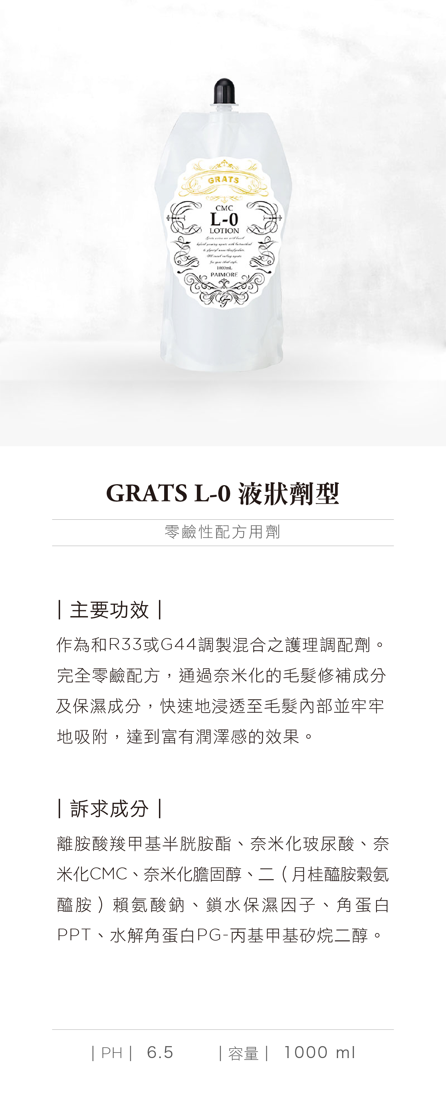 GRATS L-0 液狀劑型.jpg