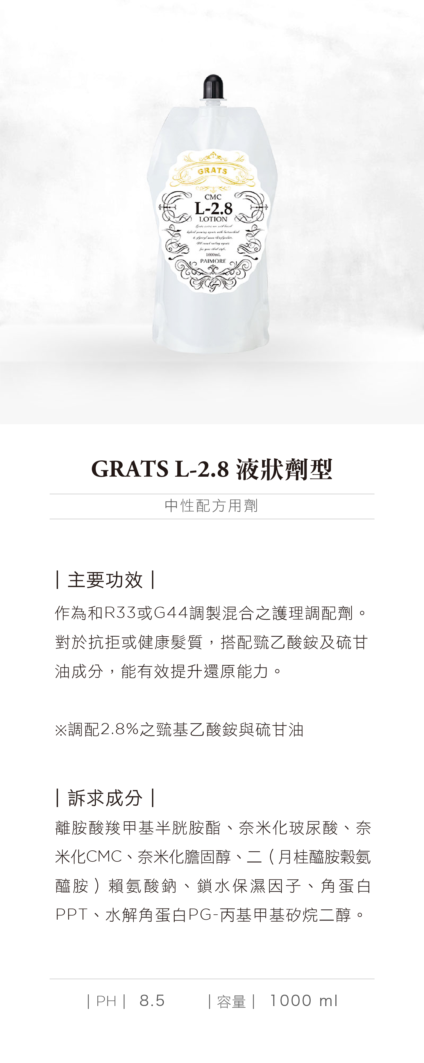 GRATS L-2.8 液狀劑型.jpg