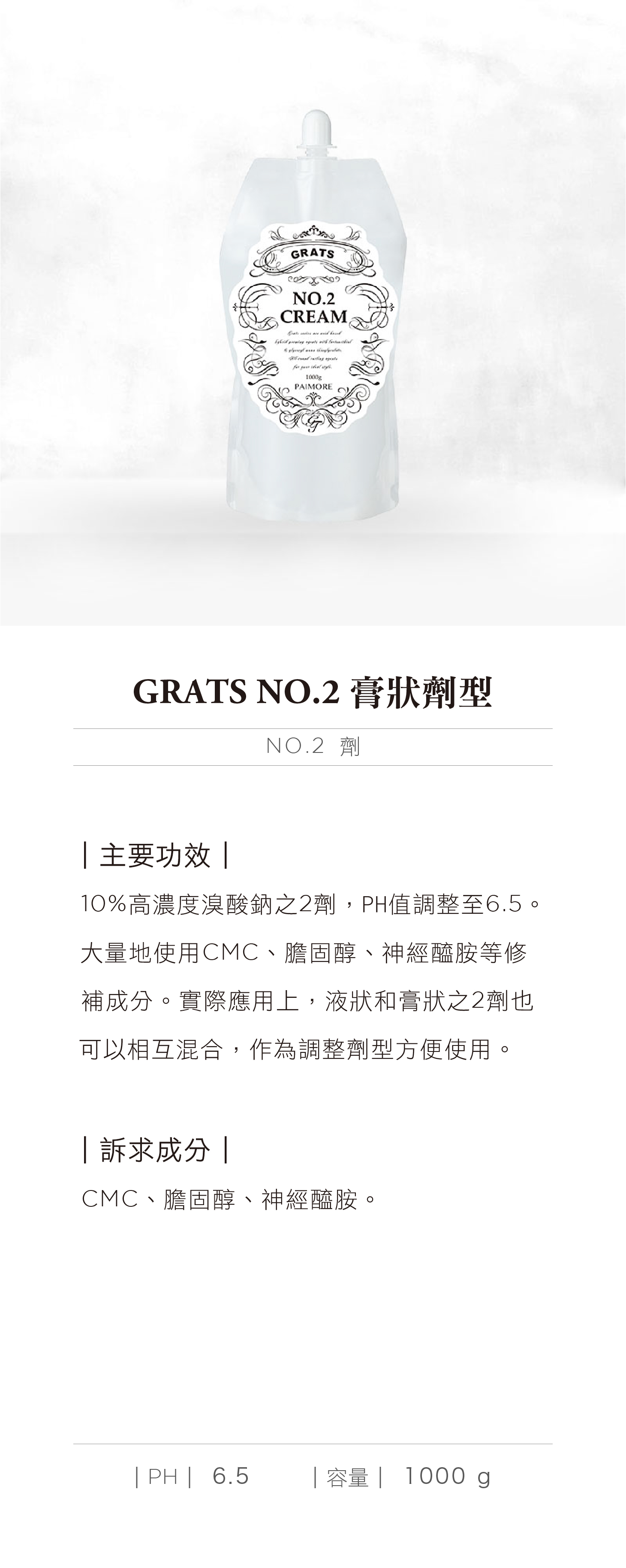 GRATS NO.2 膏狀劑型.jpg