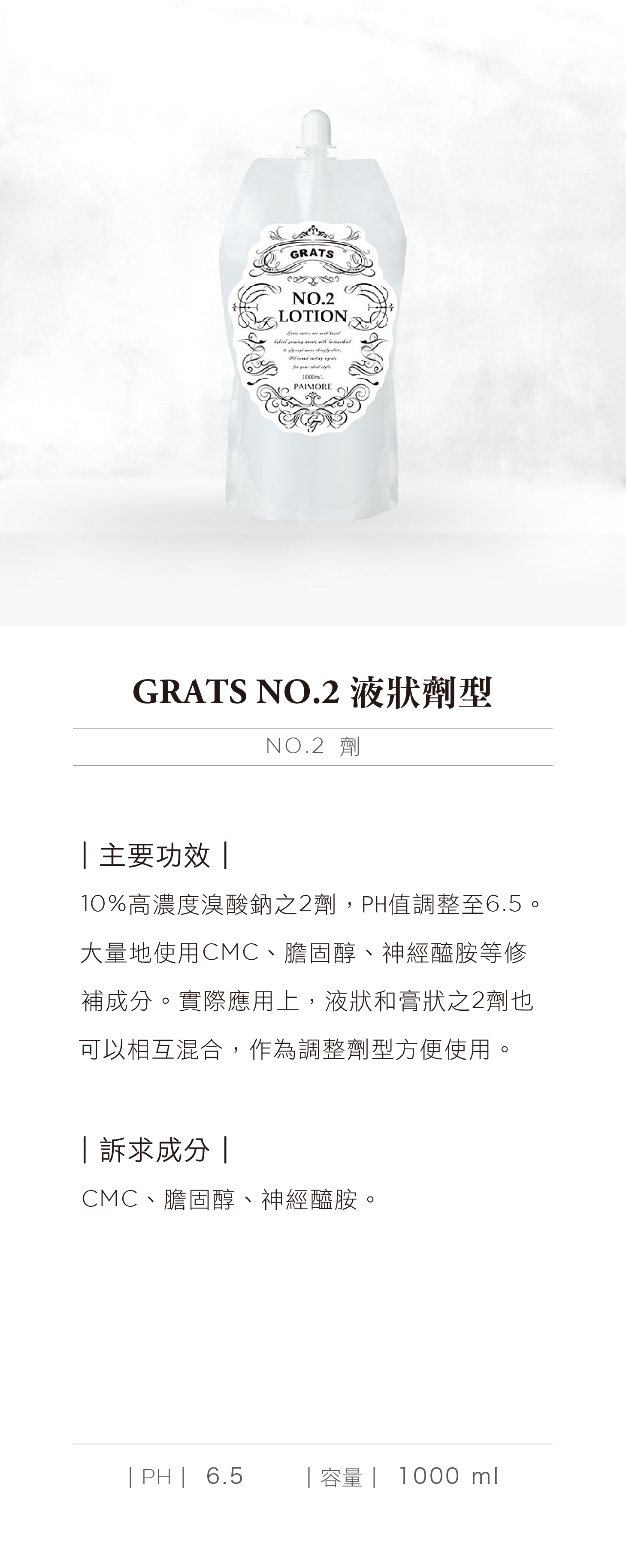 GRATS NO.2 液狀劑型.jpg