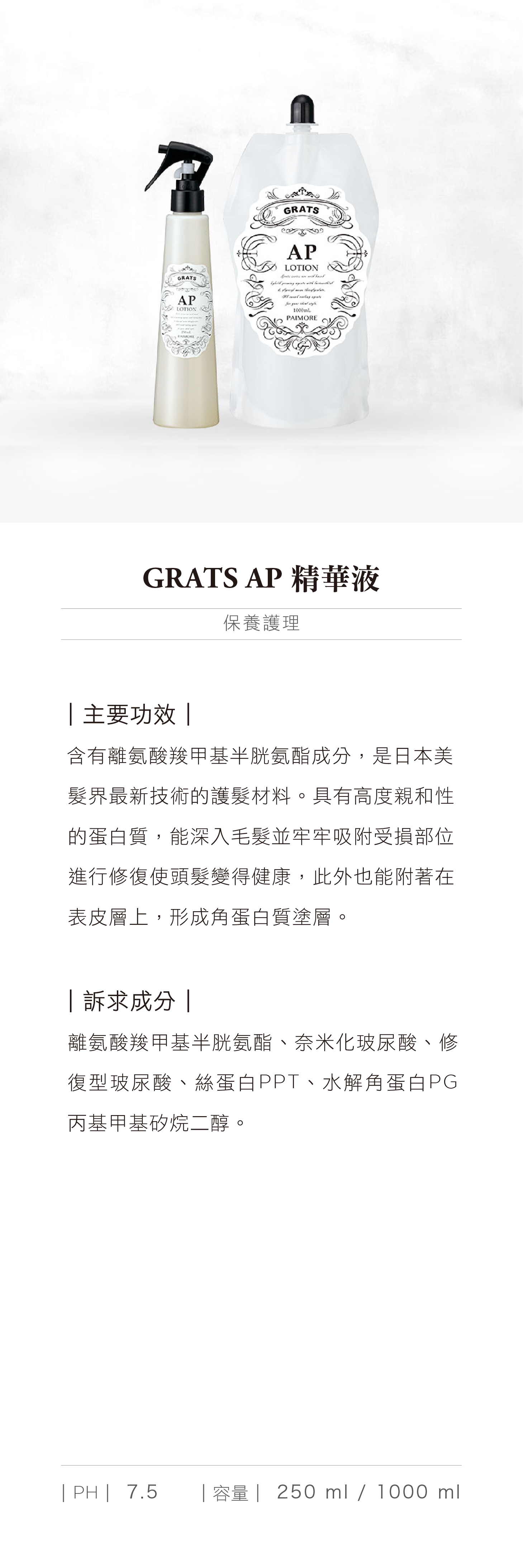 GRATS AP 精華液.jpg