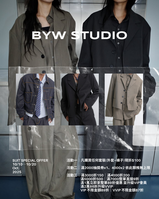 十月份新品活動 | BYW