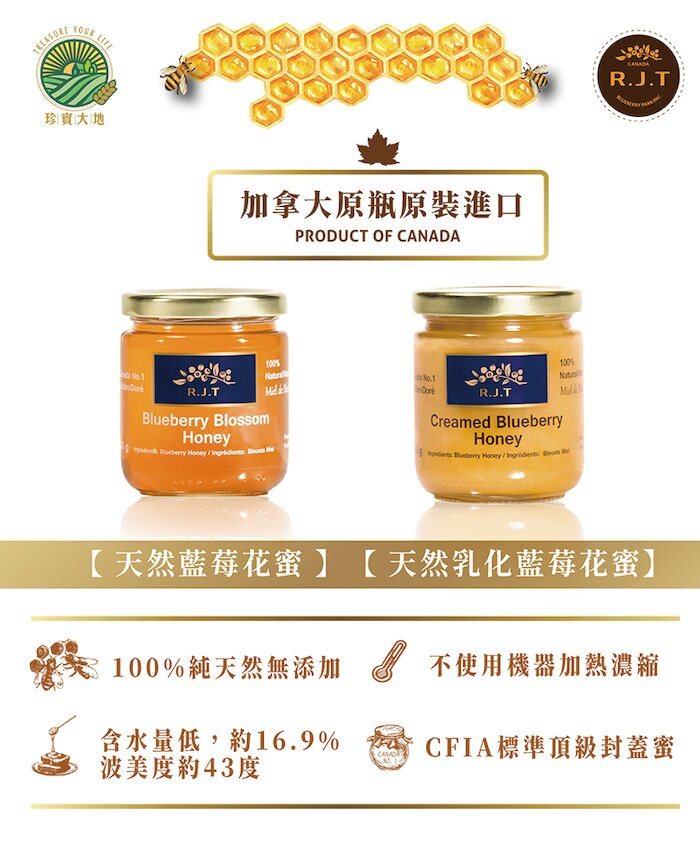 【R.J.T】加拿大原裝進口 天然乳化花蜜 330g