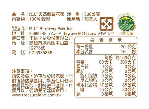 天然藍莓花蜜_w70xh50.jpg