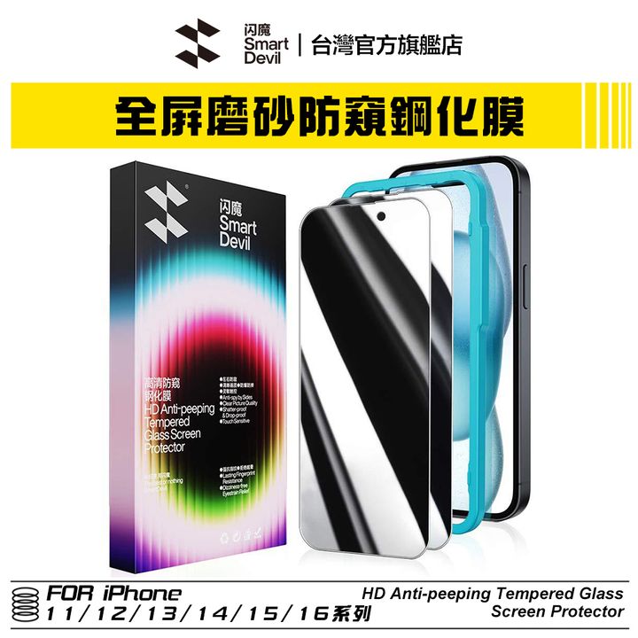 蝦皮主圖(防窺磨砂)