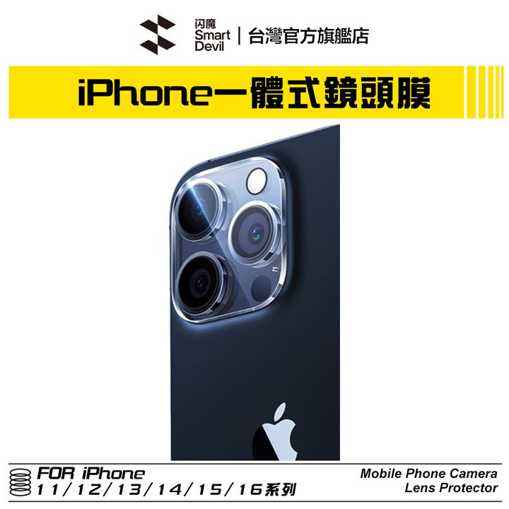 蝦皮主圖(鏡頭膜)