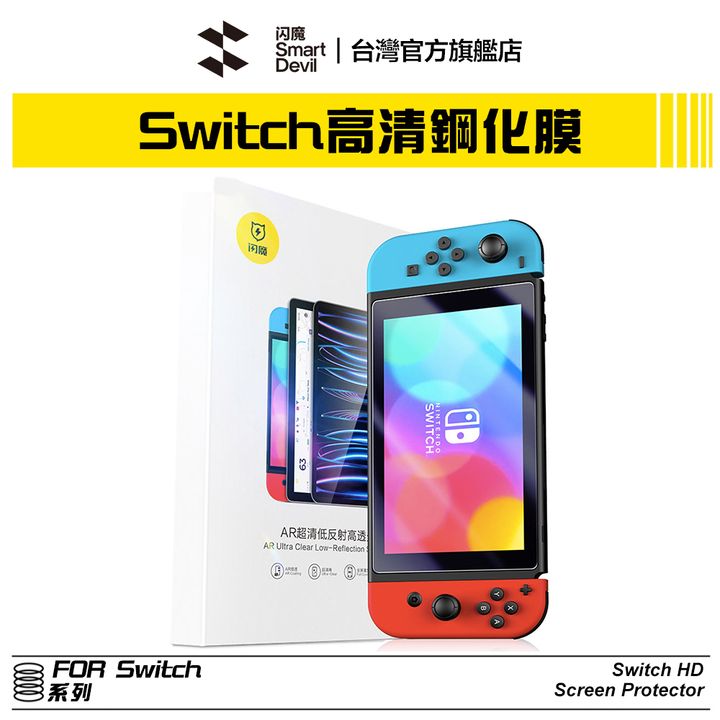 蝦皮主圖(Switch)