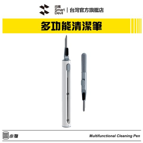 蝦皮主圖(清潔筆)
