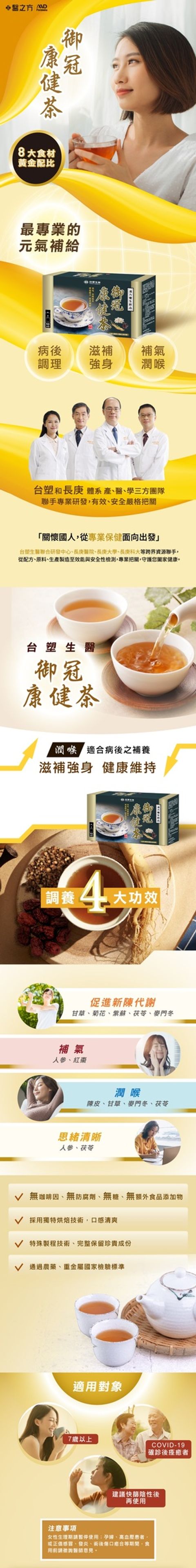 御冠康健茶-對外版_無Q_A