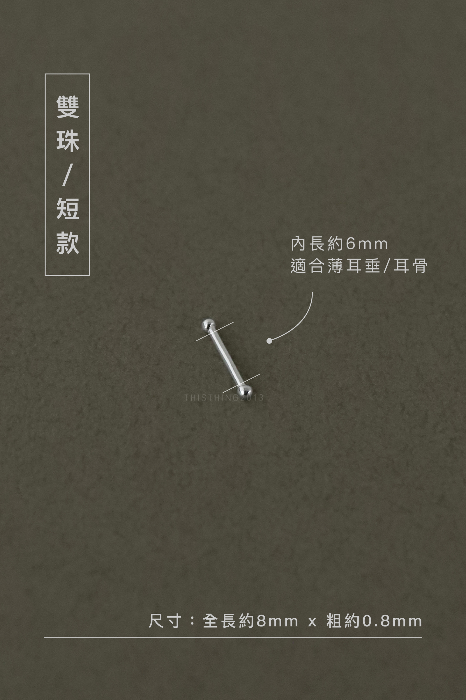 雙珠短款＿內文1