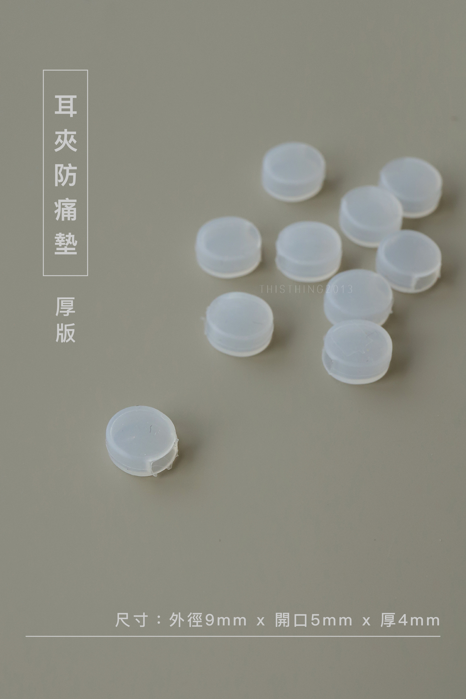 耳夾防痛墊＿內文3