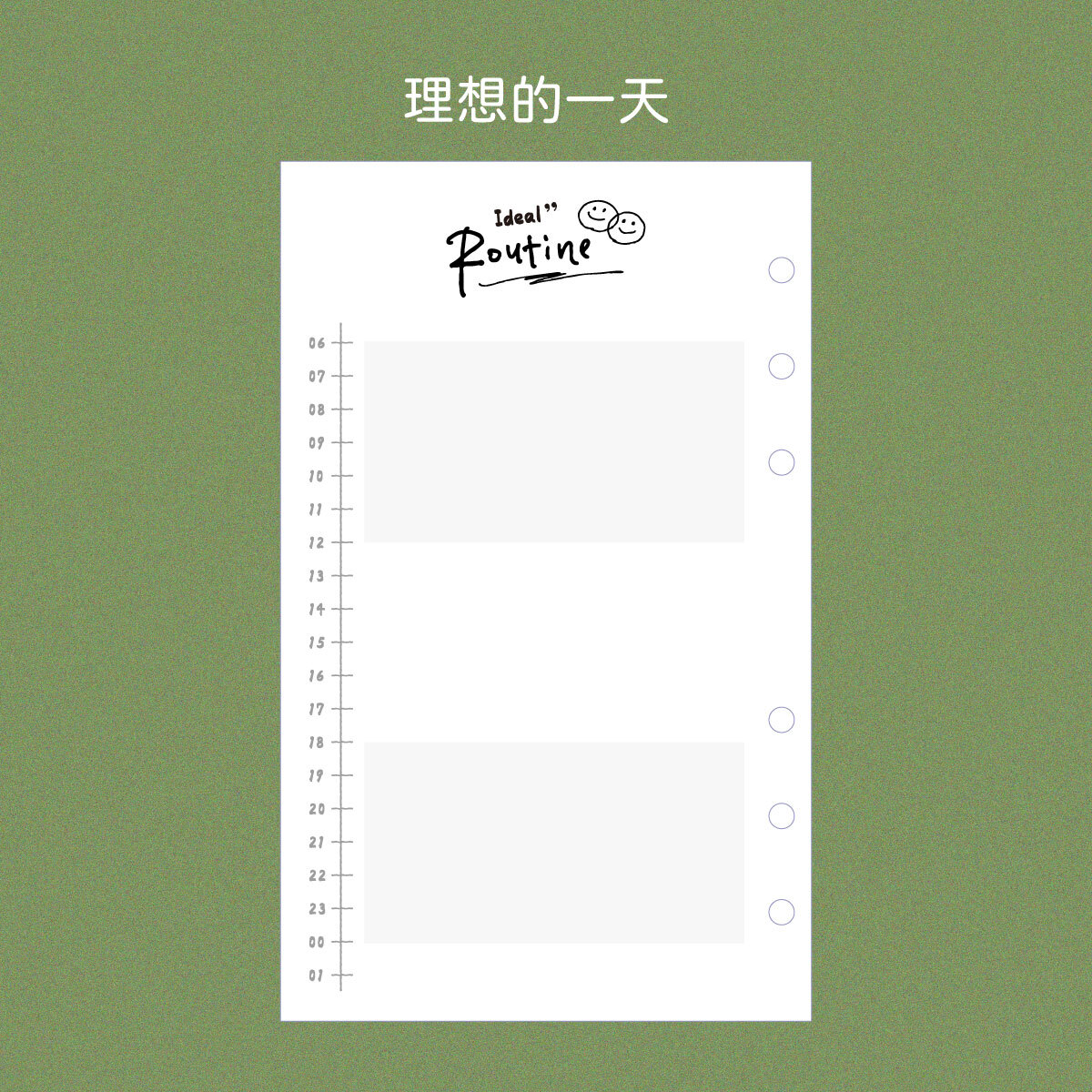 六孔活頁_理想的一天