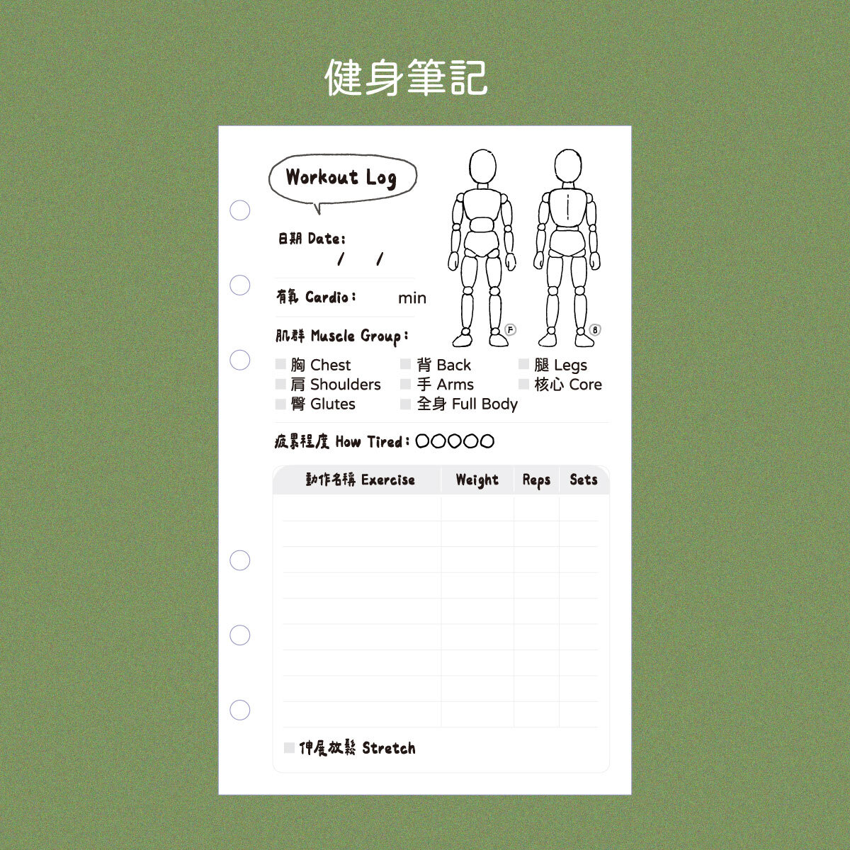 六孔活頁_健身筆記