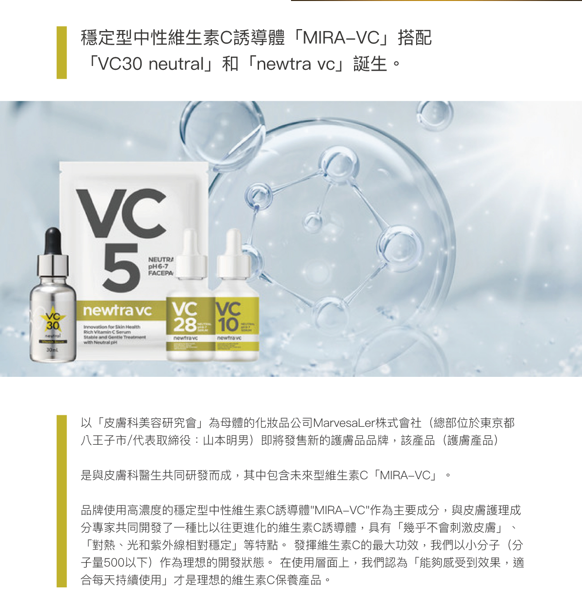 newtra_vc5_面膜_newtra vc_2