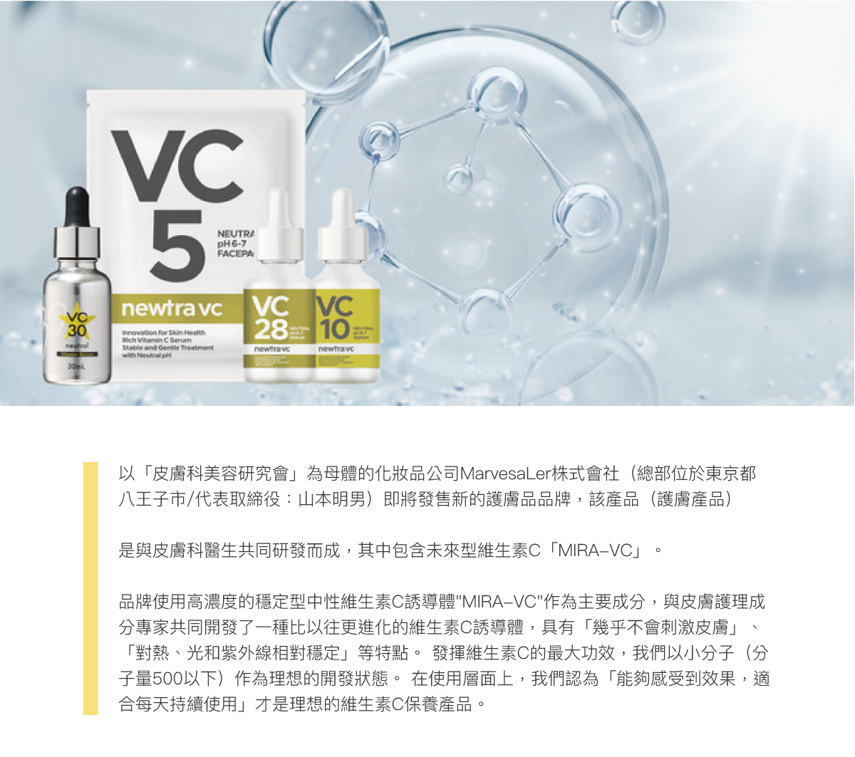 newtra_vc10_精華_VC10_精華_2