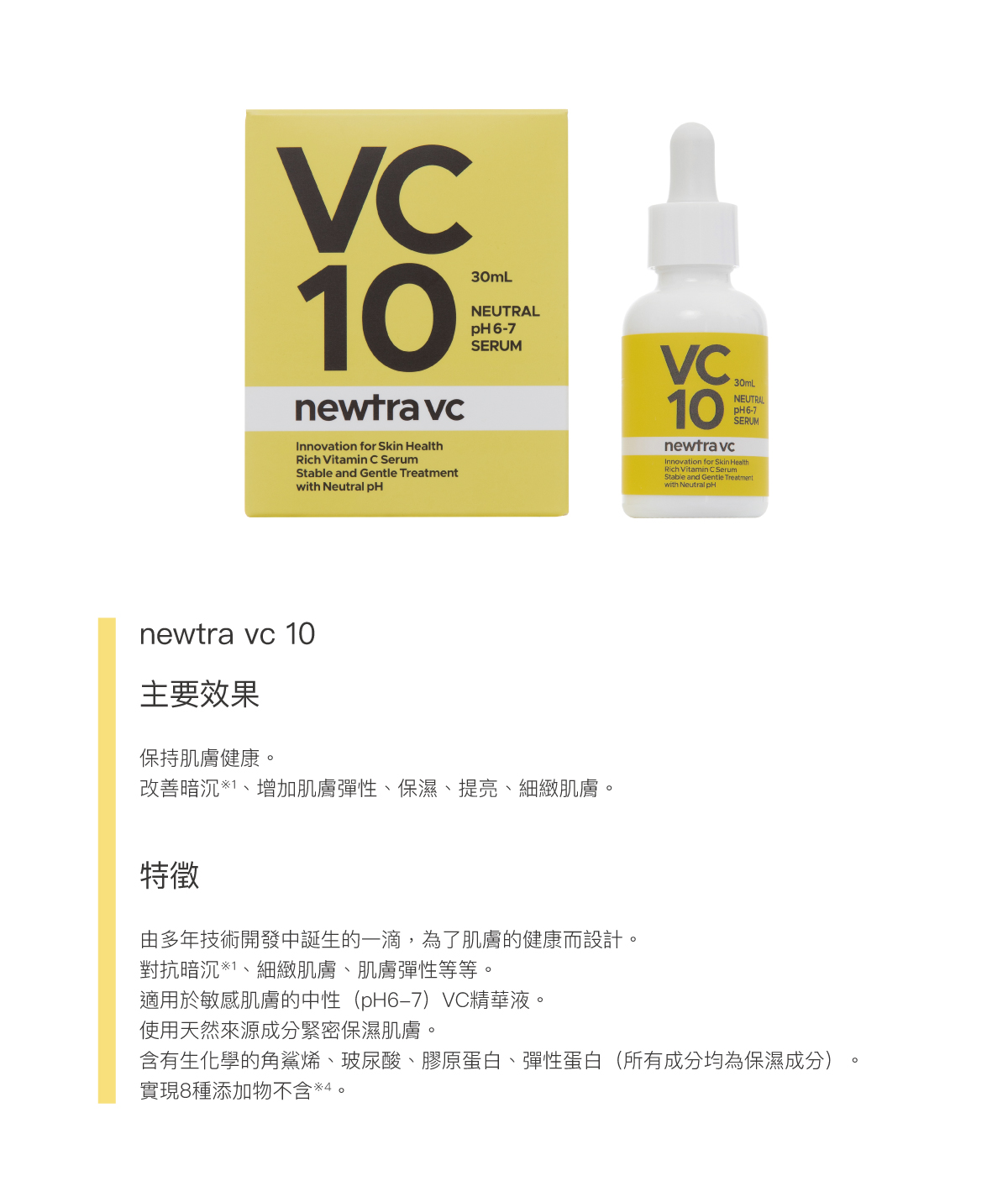 newtra_vc10_精華_VC10_精華_4