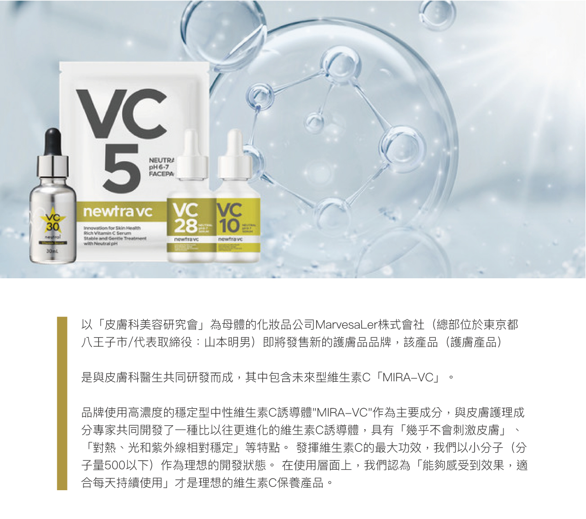 newtra_vc28_精華_VC10_精華_2