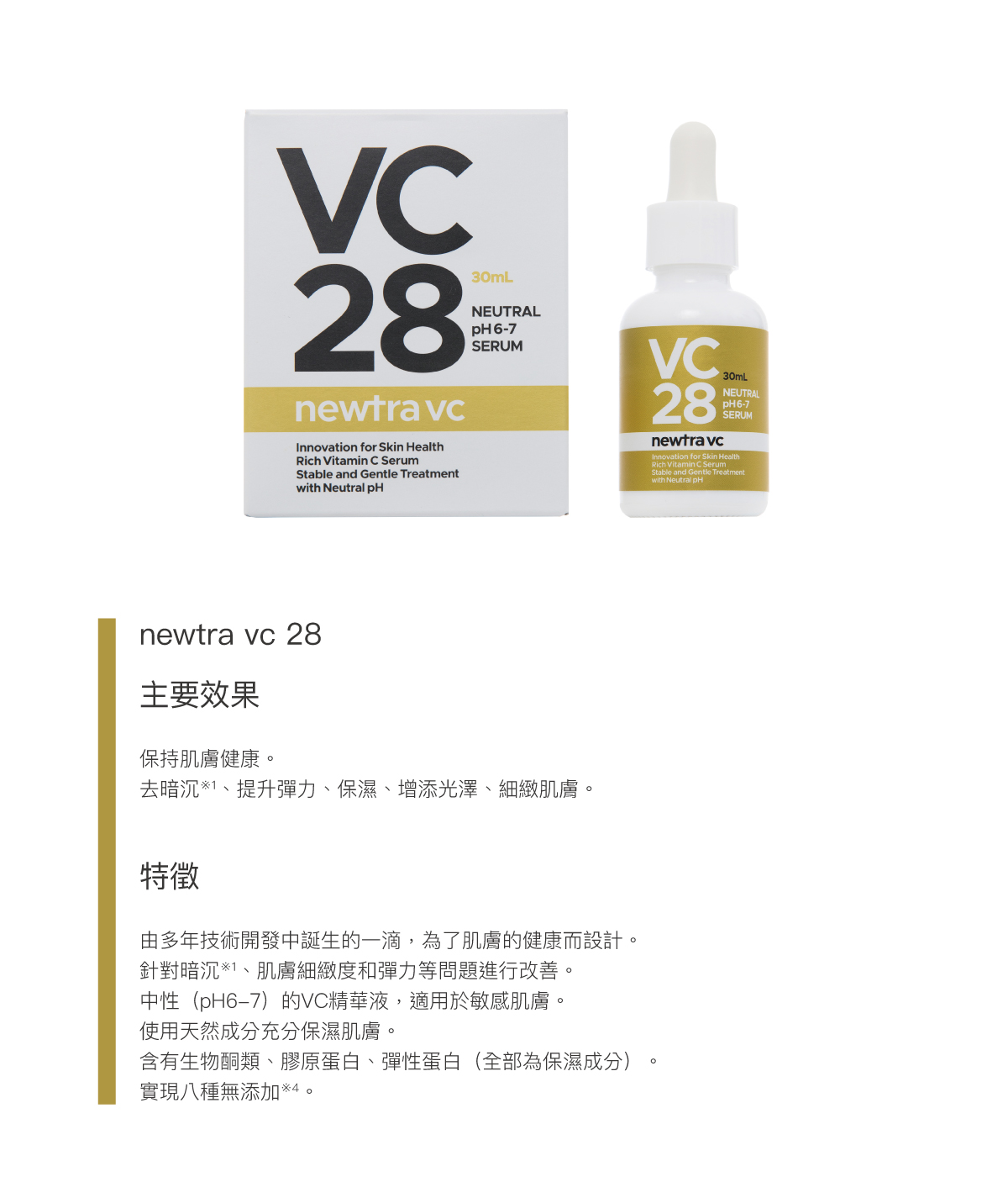 newtra_vc28_精華_VC10_精華_4