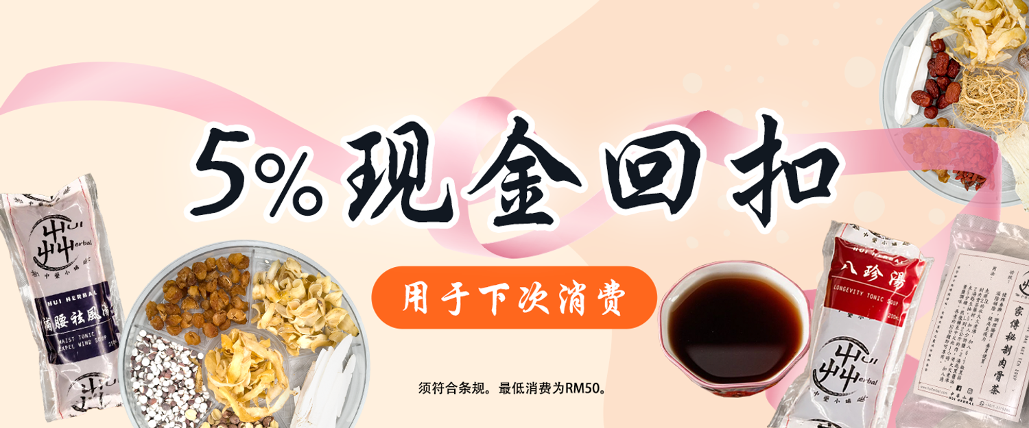 Hui Herbal 中藥小舖 |