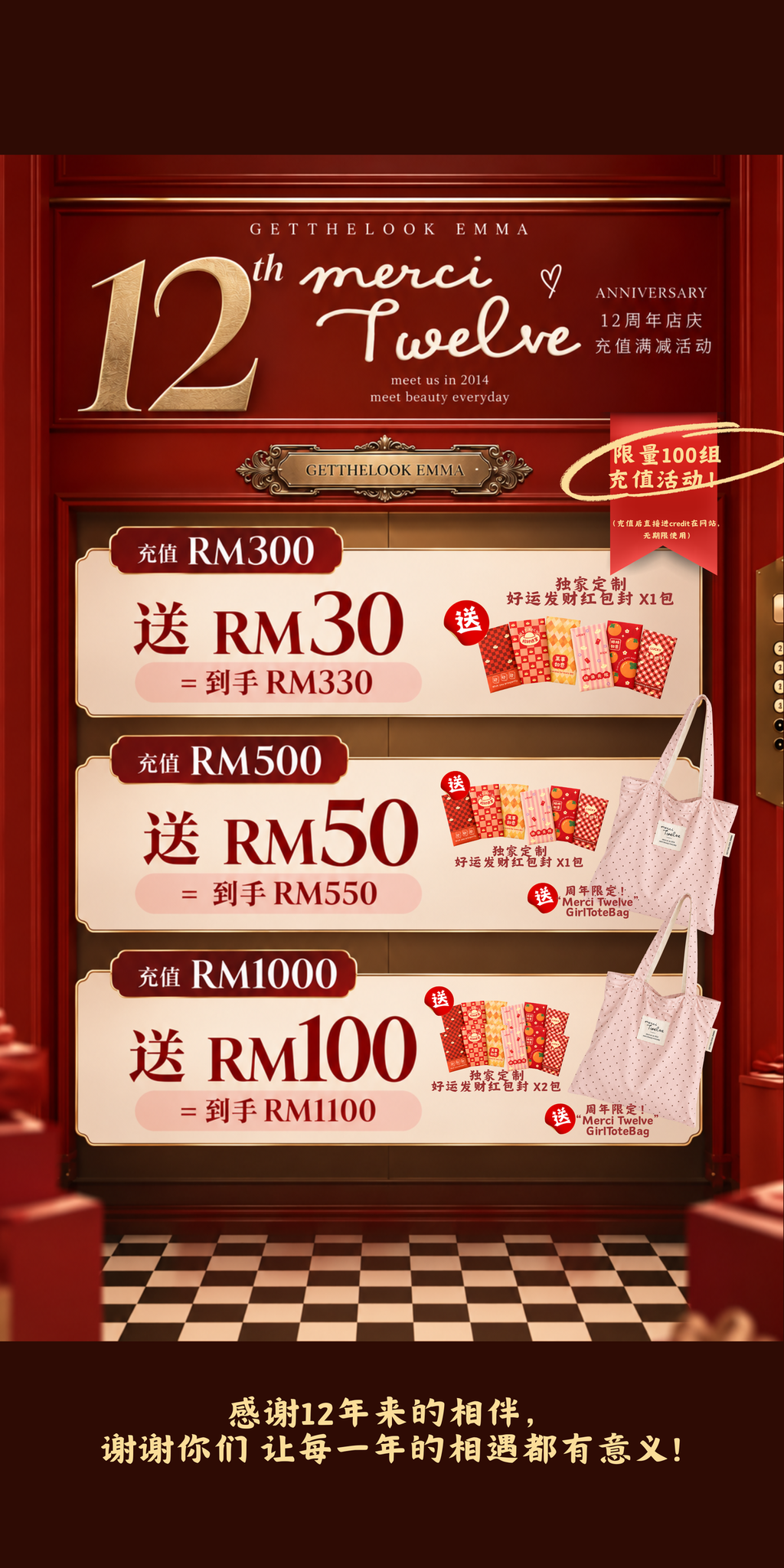 12周年店庆活动!