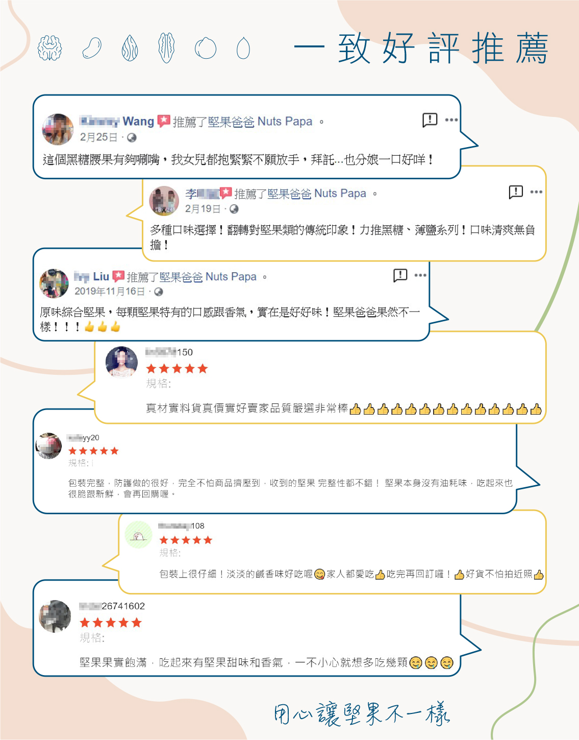堅果好評推薦 堅果好評推薦
