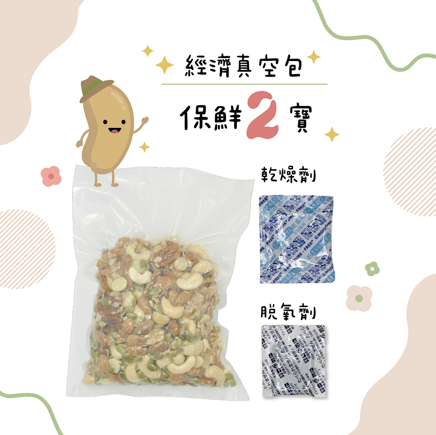 堅果保鮮二寶 堅果保鮮二寶