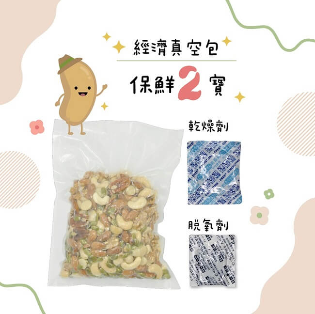 堅果保鮮二寶 堅果保鮮二寶