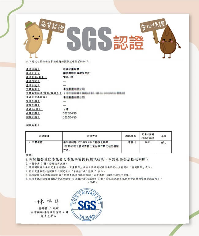 桂圓紅棗黑糖磚(桂圓紅棗黑糖塊)產品檢驗SGS認證