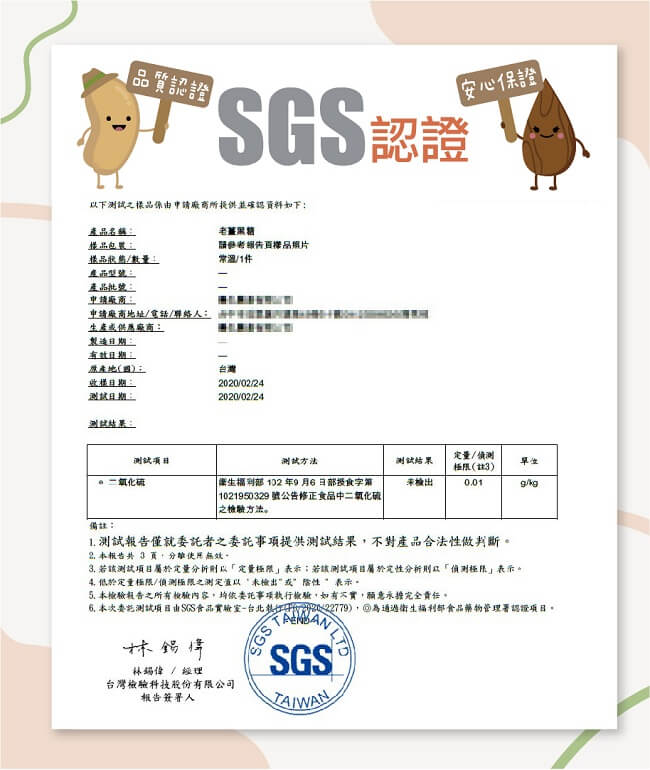 老薑黑糖磚(老薑黑糖塊)產品檢驗SGS認證
