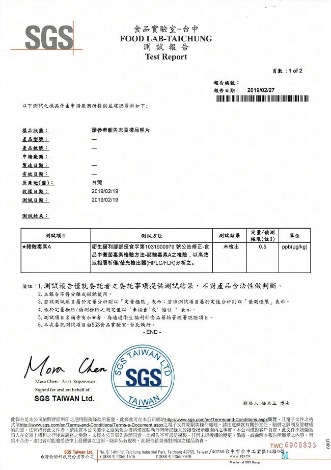 濾掛咖啡 - 赭麴毒素A檢驗證明 濾掛咖啡 - 赭麴毒素A檢驗證明