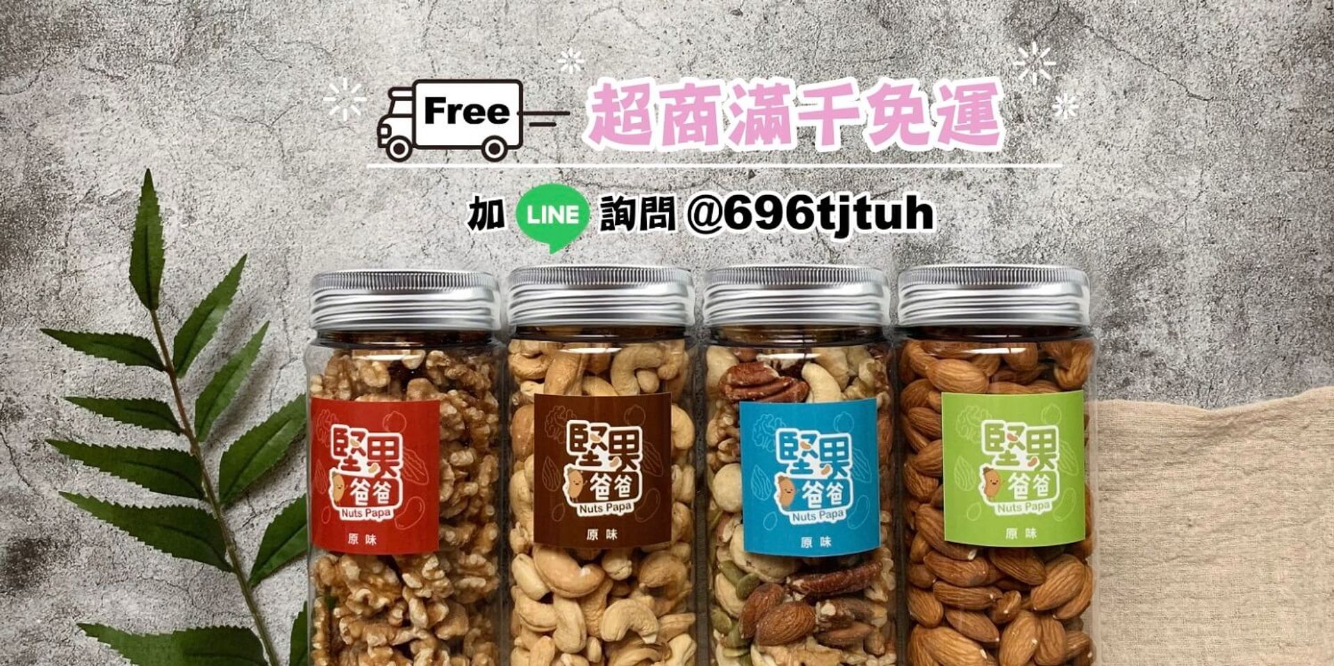 堅果爸爸｜低溫烘焙堅果推薦品牌 | 