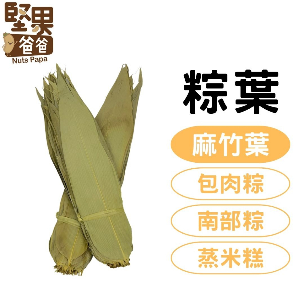 包南部肉粽專用麻竹粽葉