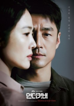 Under_Cover_(2021_TV_series).jpg