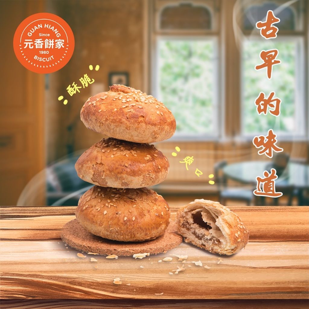 guanhiang-biscuit-2.jpg