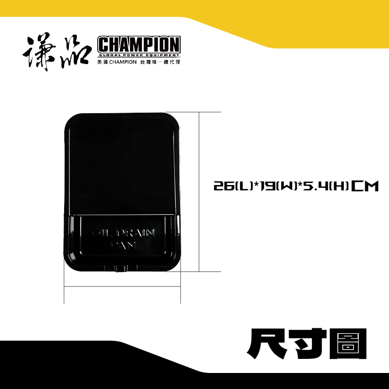機油盆尺寸