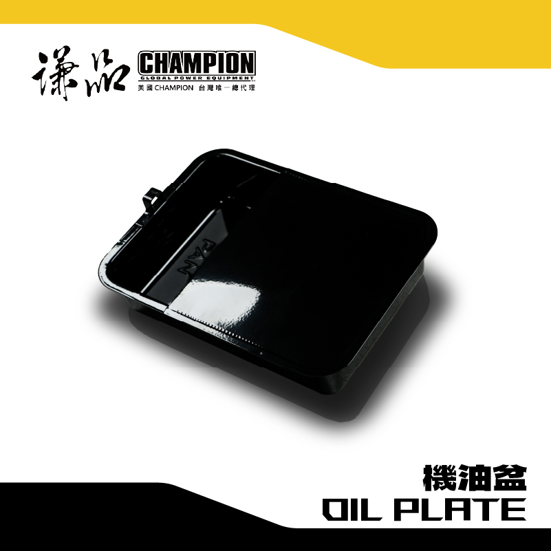 機油盆