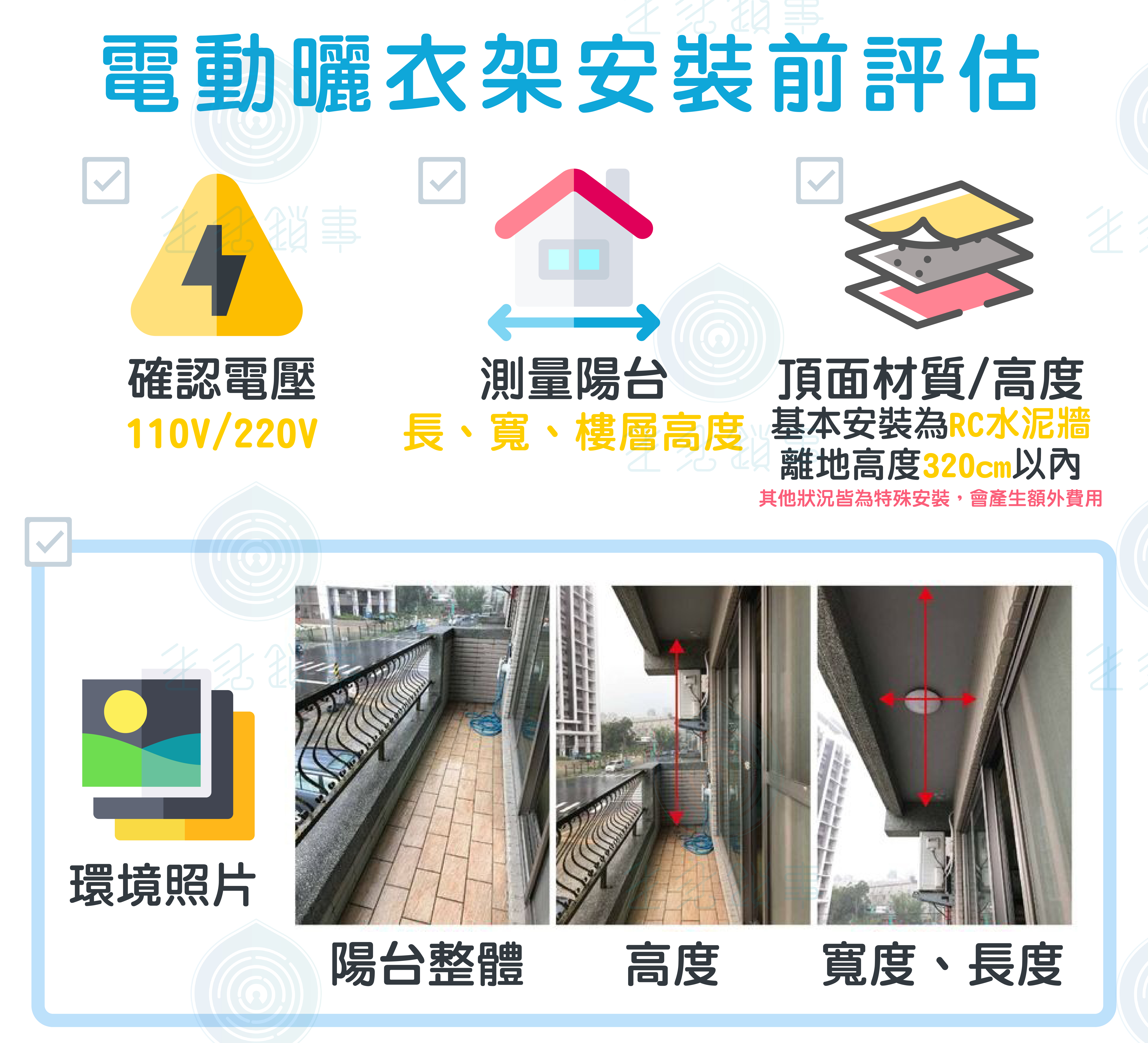 曬衣架安裝評估 曬衣架安裝評估