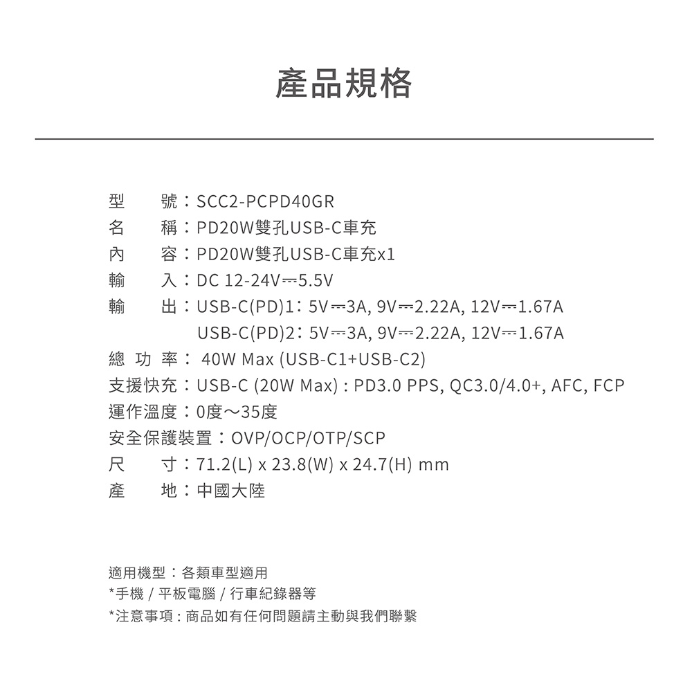 SCC2-PCPD40GR PD20W雙孔USB-C車充-08