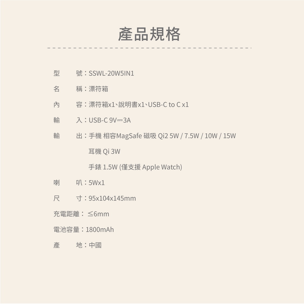 SSWL-20W5IN1漂符箱 上架圖 (12)