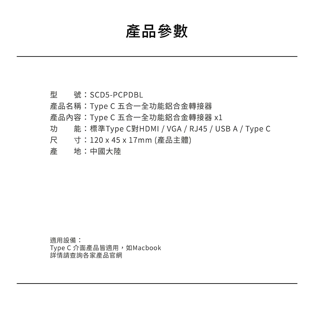 SCD5-PCPDBL 五合一-07.jpg