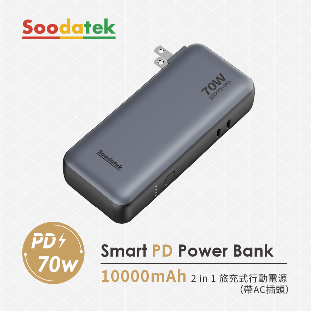 2 in 1 旅充式 10000mAh 行動電源（帶AC插頭）-上架圖_工作區域 1