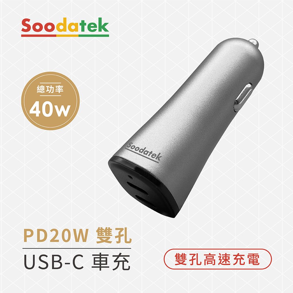 SCC2-PCPD40GR PD20W雙孔USB-C車充-00