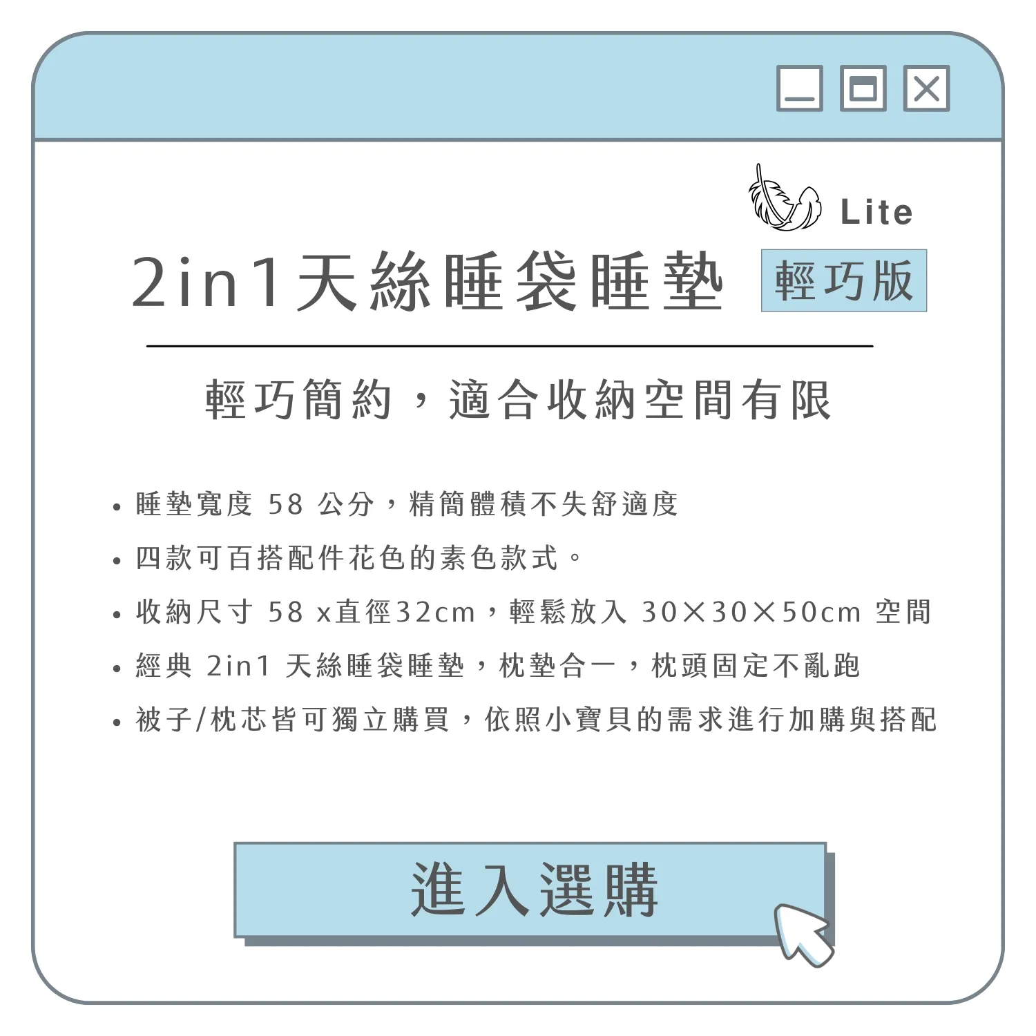 DOTDOT 2in1-Lite 輕巧型睡袋睡墊系列圖卡