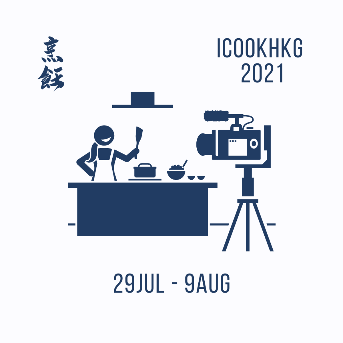 iCookHKG 奧運活動巡禮 2021